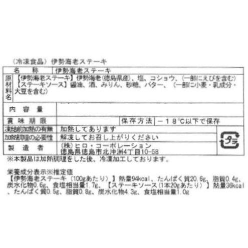 伊勢エビ 徳島 吟月 伊勢海老ステーキ C 1尾ハーフカット2切 特製ステーキソース付き 冷凍 国産 お取り寄せ グルメ ギフト 贈答