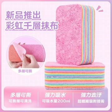 ✨台灣熱銷新品✨千層抹布 彩虹可撕千層抹布 可撕擦拭布 纖維布 洗車布 菜瓜布 拭鏡布 抹布 吸水布 除塵布 狠會千層佈