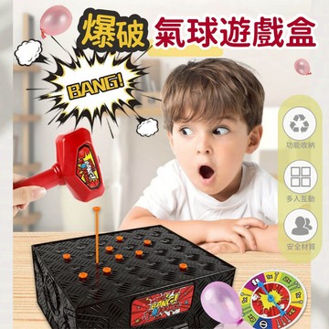 台灣現貨🚚爆破氣球遊戲 刺激桌遊 爆破桌遊 桌遊 益智桌遊 多人遊玩 聚會活動 緊張刺激