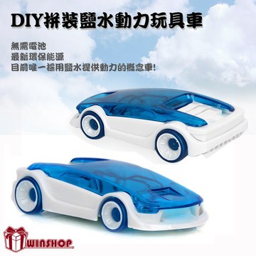 DIY鹽水動力車(A款.B款) 科學實驗 益智玩具 環保玩具車 學校補習班 科學營教室必備 贈品禮品