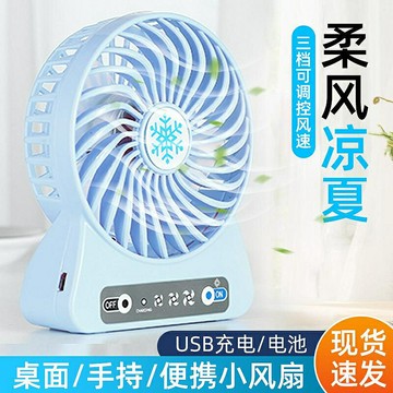 小風扇 涼感USB臺式桌面小風扇手持迷你三擋大風力便攜式充電辦公室宿舍電扇交換禮物
