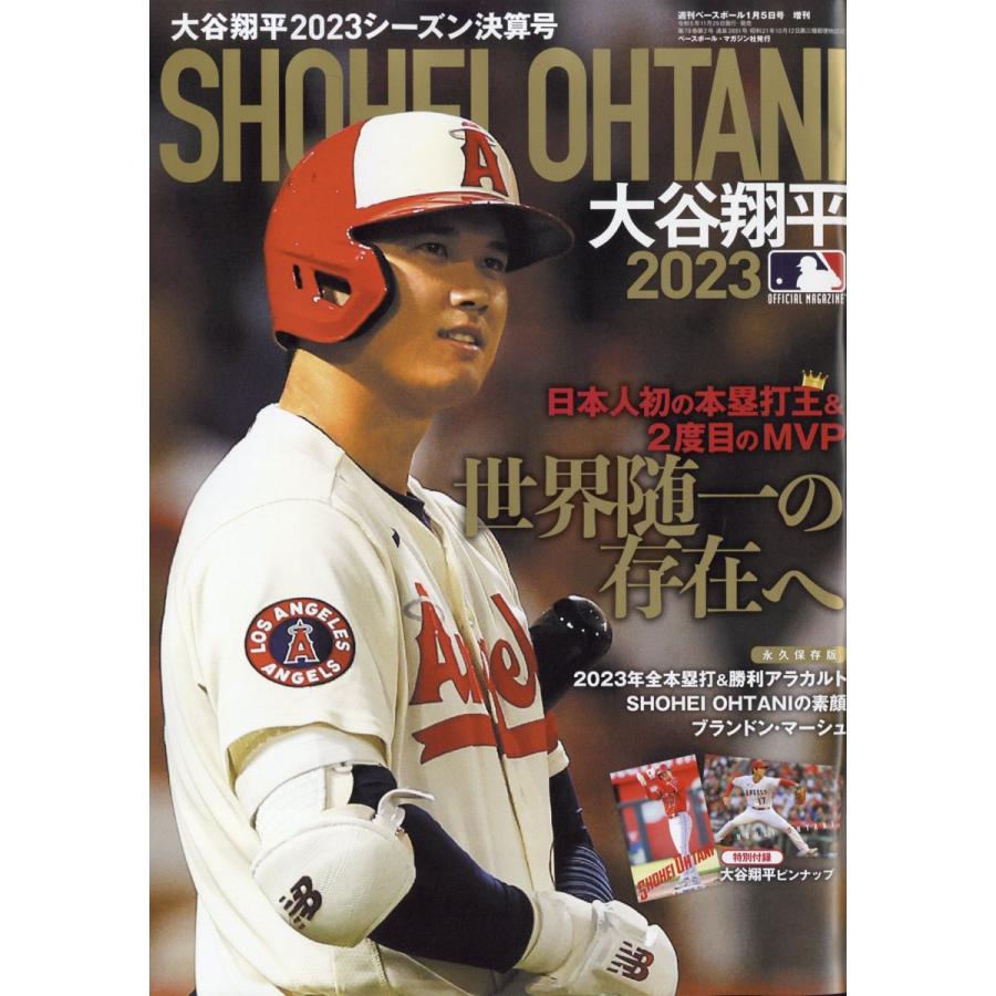 週刊ベースボール増 24年1月5日号 2024年1月号