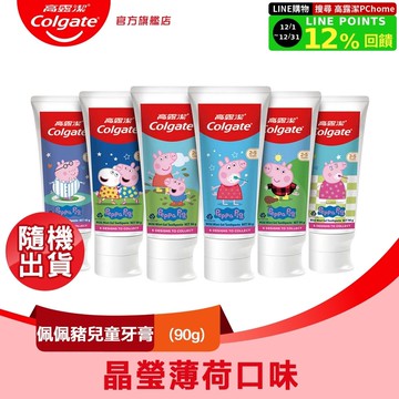 【Colgate 高露潔】高露潔兒童牙膏-佩佩豬-含氟健齒凝露 90g(五款隨機)