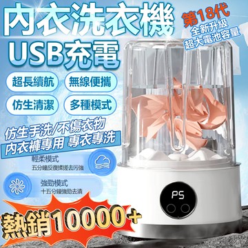 ❗6h出貨❗免運 內衣洗衣機 無線洗衣機 小型洗衣機 兒童洗衣機 嬰兒洗衣機 內褲襪洗衣機 新款新升級 usb充電洗衣機