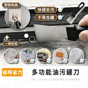 除污鏟【拉拉購】油污鏟刀 不鏽鋼鏟刀 清潔鏟刀 去污鏟 油煙機鏟刀 鍋底鏟刀 除膠鏟刀 縫隙刀 除冰鏟 油汙鏟