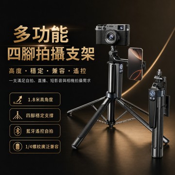 現貨🔥墻裂推薦 鋁合金自拍棒 1.8米 四腳架落地直播支架  戶外直播 落地支架一體式 360度旋轉 伸縮自拍棒