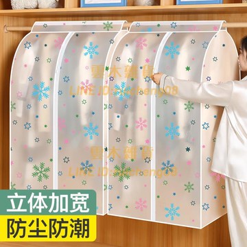 衣服防塵罩 掛衣袋掛式家用塑料透明套子大衣物衣架防塵袋【雲木雜貨】