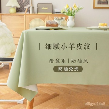 💥桃園有貨💥小羊皮桌布奶油風純色免洗防油防水氛圍感茶幾餐桌布防燙長方形 7DOL
