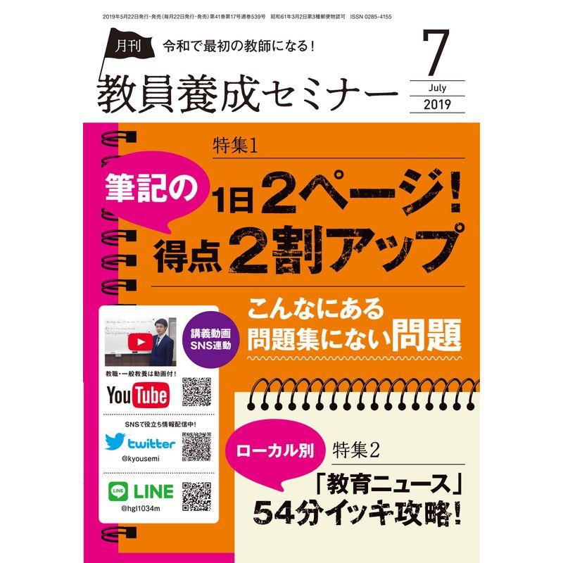 教員養成セミナー 2019年7月号 特集1 1日2ページ 筆記の得点2割アップ