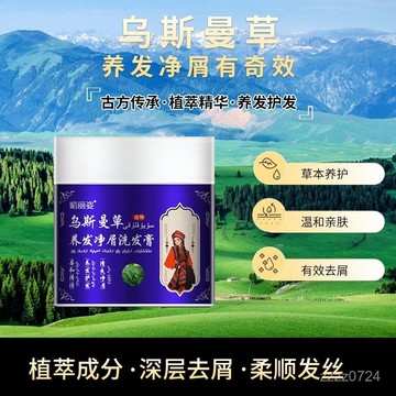 🔥免運🔥側柏葉洗髮膏 育髮洗髮水 何首烏 生薑洗髮水 側柏葉洗髮 烏斯曼草 烏斯曼洗髮膏 養髮