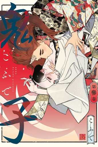 鬼子（3）