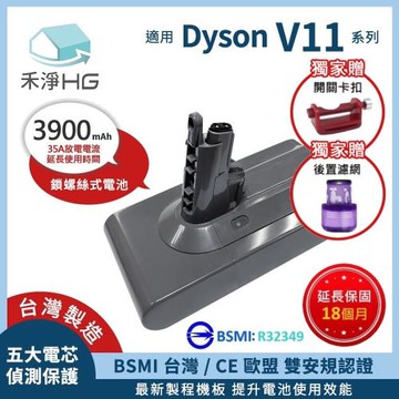【禾淨家用HG】Dyson戴森 適用V11/SV14.SV28.SV29系列 DC1140 3900mAh 副廠配件 鋰電池螺絲式(贈後置濾網+卡扣)