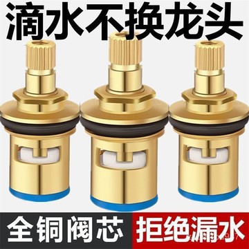 臺灣出貨⚡通用型水龍頭閥芯全銅4分快開水龍頭芯子三角閥單冷熱水陶瓷配件 8LBL