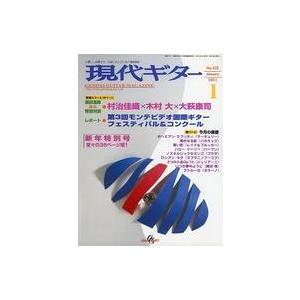 中古音楽雑誌 現代ギター 2001年1月号 No.432