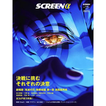[TP小屋](全新現貨) 日文雜誌 SCREEN α Vol.3 劇場版 鬼滅之刃 無限城篇 第一章 猗窩座再来 特集號