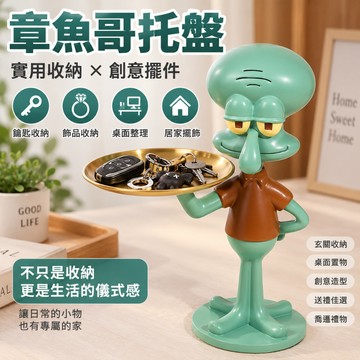 廢物專賣店 章魚哥托盤 帥章魚托盤 鑰匙收納 玄關收納鑰匙 飾品盤 托盤擺件 放鑰匙托盤 桌面置物架 創意禮物 喬遷禮物