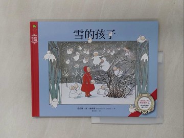 【書寶二手書T1／少年童書_Y7G】雪的孩子：德國家庭代代相傳幼兒啟蒙書‧歐洲國寶級繪本作家【奧弗斯全集2】(繁體中文版首度面市)_希碧勒．馮．奧弗斯,  管中琪