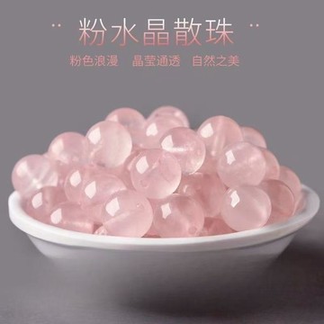 🔥臺灣出貨🔥天然粉水晶馬達加斯加甜美浪漫diy散珠手鍊手串打造迷人桃花飾品