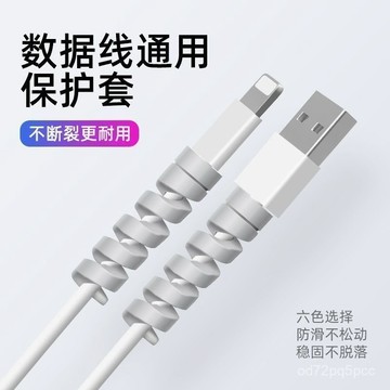 臺灣出貨🔥數據綫保護套螺短纏繞綫器純色耳機綫收納防折斷手機充電綫通用