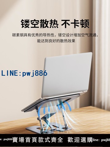 【便宜有好貨】【特級碳素鋼】筆記本電腦支架鋁合金增高架立式散熱辦公折疊可升降懸空支撐架手提平板架子抬高升高桌面底座