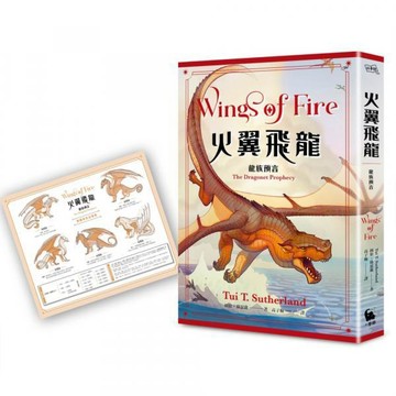 全新 / 火翼飛龍 （1~3） 套書 《紐約時報》排行榜常勝軍） / 小麥田 / 定價:399