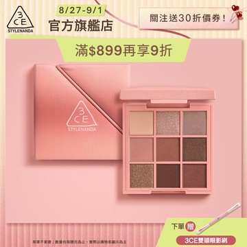 3CE <下單贈眼影刷!> 3CE 時尚拼貼九色眼影 | 官方旗艦店