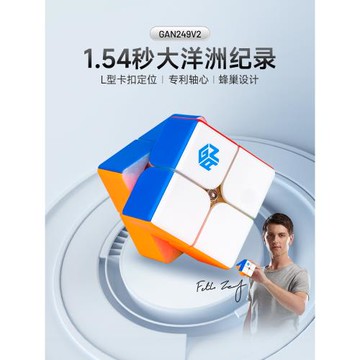GAN249v2二階魔方套裝全套比賽專用益智玩具初學速擰比賽順滑