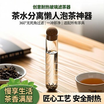 創意耐熱玻璃試管濾茶器茶漏網紅茶葉過濾器茶水分離懶人泡茶神器
