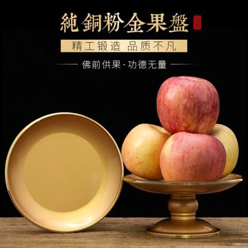 家用粉金純銅水果供盤觀音托盤貢品果碟供碟供果盤