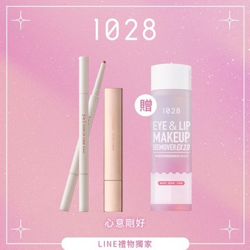 ［快速出貨］【LINE禮物獨家】1028 新品唇妝組🎁（1028 雙管齊下柔霧唇線筆+奢絨緞光訂製唇膏贈 深層極淨眼唇卸妝液 EX2.0）