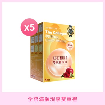 【直播推薦】紅石榴超導進化雙肽膠原飲 x5盒
