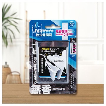 一級棒~mini軟式牙間刷(100入)