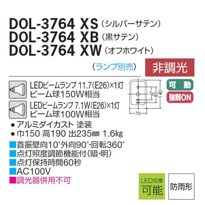 DOL-3764XW】 DAIKO アウトドア コンパクトスポットライト 人感センサー 非調光 大光電機 LINEショッピング