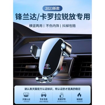 23款豐田鋒蘭達專用手機車載支架卡羅拉銳放手機架車用品大全改裝