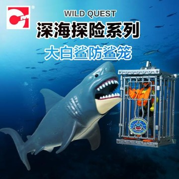 海洋動物模型兒童益智玩具集多美深海探險大白鯊防鯊籠549003拼裝