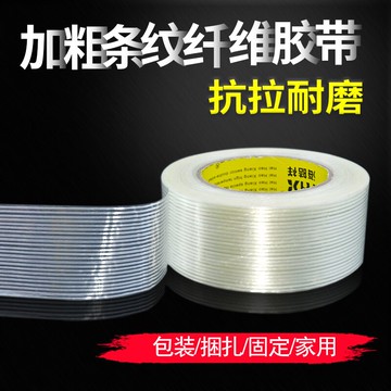 透明單面玻璃條紋纖維膠帶電器航模冰箱固定超強力條紋條狀封箱網格纖維膠帶抗拉一字KT板飛機模型膠帶批發