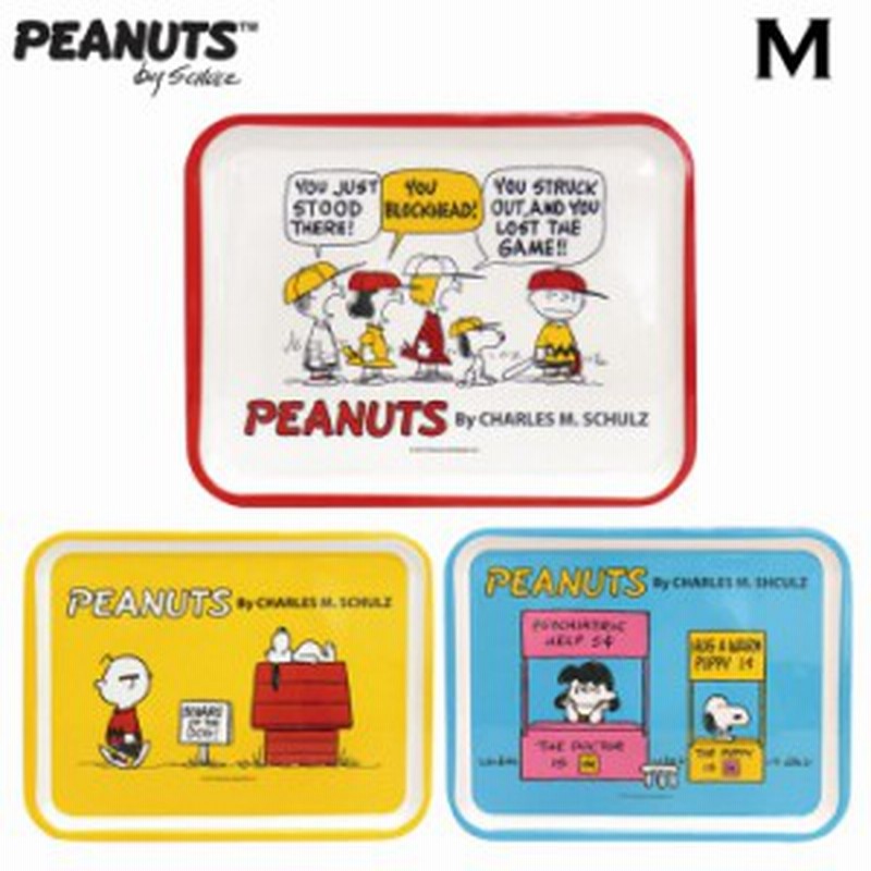 お盆 メラミン トレー M スヌーピー Peanuts Snoopy トレイ かわいい シンプル キッチン用品 キッズ ベビー 通販 Lineポイント最大1 0 Get Lineショッピング