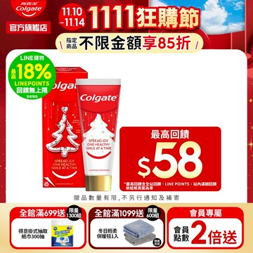 【高露潔】聖誕閃耀限量版牙膏 95g