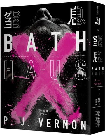 窒息：《CrimeReads》網站年度最佳犯罪小說！《Goodreads》網站年度同志驕傲閱讀選書[二手書_近全新]