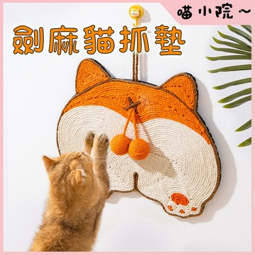 貓抓墊 貓抓板 劍麻貓抓墊 柯基屁屁 可玩可睡 貓咪磨爪 劍麻貓抓板 寵物磨爪 貓抓板 劍麻墊 貓咪抓板