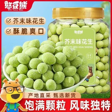 免運🔥親民超市🔥憨豆熊芥末味花生仁500g大罐裝 芥末花生豆果花生米下酒菜休閑零食