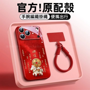 馬上有錢 冰感玻璃殼 編織手腕掛繩 適用 iPhone 17 16 15 14 13 12 11 Pro max 防摔殼