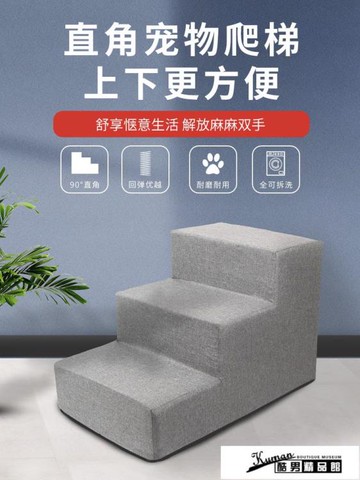 寵物樓梯 寵物狗狗樓梯臺階小型犬泰迪爬梯床邊沙發爬高上床海綿可拆洗梯子 免運開發票