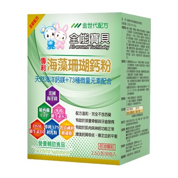 全能寶貝 專利海藻珊瑚鈣粉(即溶顆粒) 30包入