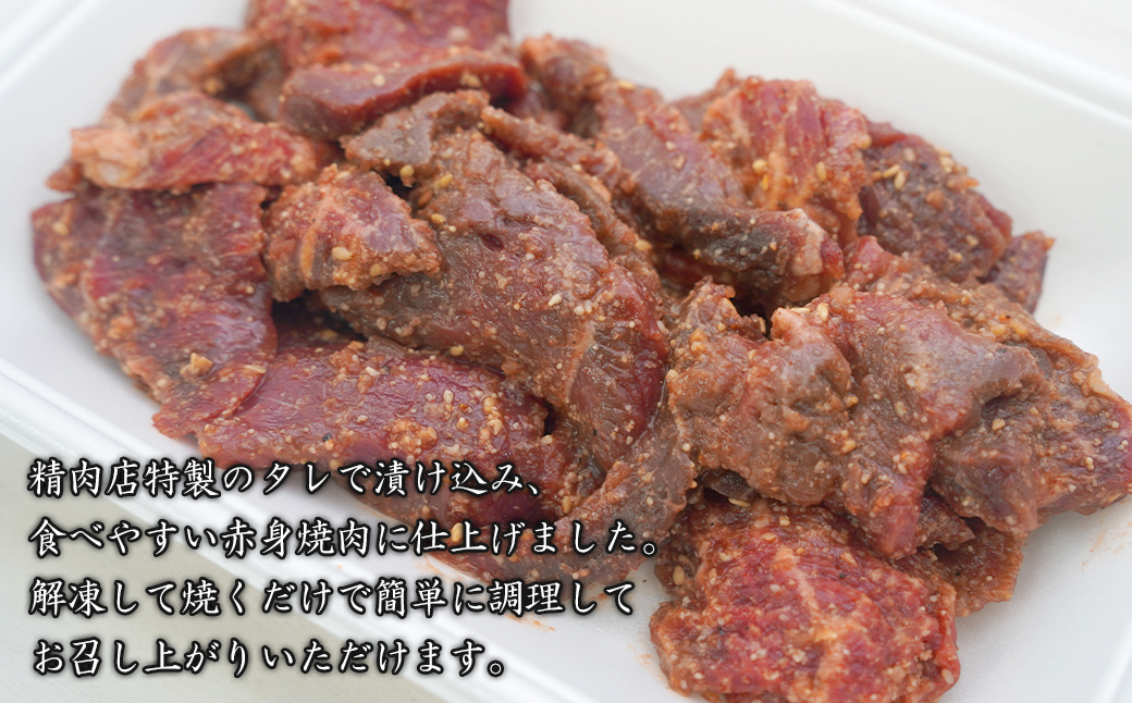 淡路牛 赤身焼肉タレ漬け 900g（300g×3PC）