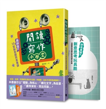 閱讀寫作小學堂：高詩佳的13堂創意讀寫素養課[二手書_良好]