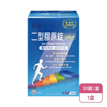 【杏輝】二型膠原錠plus X1盒(30錠/盒)