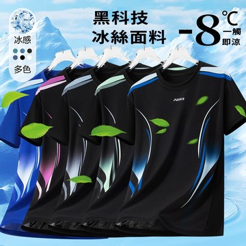 ONE牌工廠 速乾短袖 冰絲衣 冰絲T 排汗衫 運動衫 吸濕排汗衣 涼感衣男 吸濕排汗 運動短袖 速乾衣 冰絲短袖 透氣