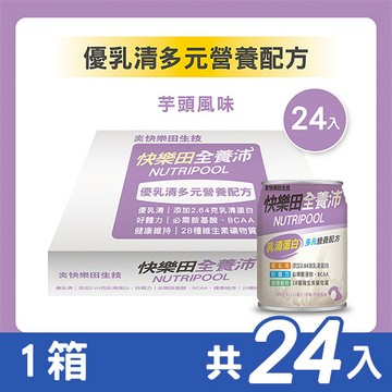 【快樂田】全養沛 多元營養配方 - 芋頭風味 (低糖/奶素) 一箱共24入【N1HF00002590000】