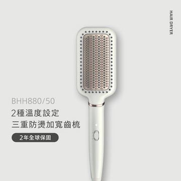 飛利浦沙龍級陶瓷電熱直髮梳(BHH880/50)